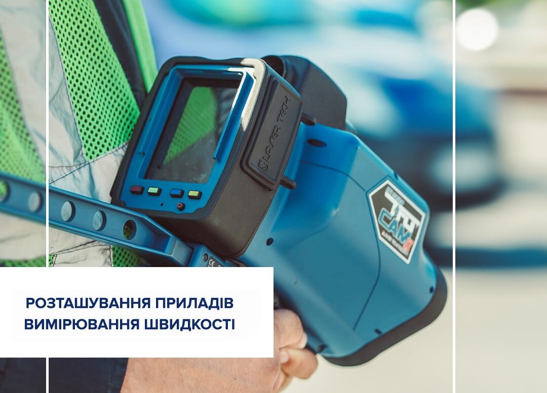 На дорогах Черкащини з’явилися додаткові ділянки, де вимірюють швидкість авто (ПЕРЕЛІК)