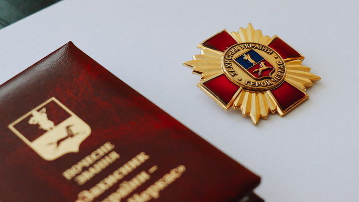 «Захисник України – Герой Черкас»: виконавчий комітет затвердив нову нагороду