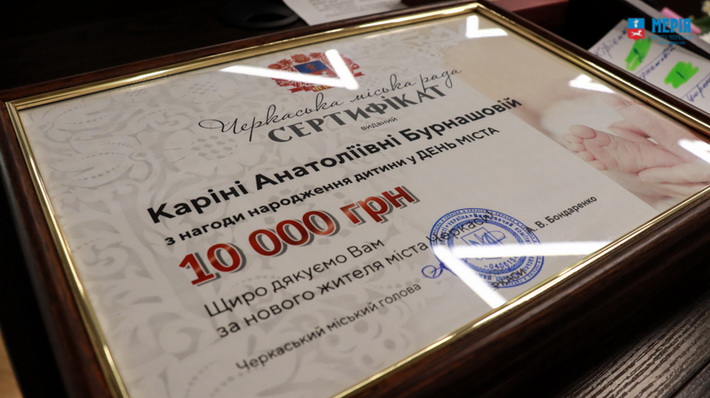Сім’ї черкасців, у яких народилися діти на День міста, отримали грошові сертифікати