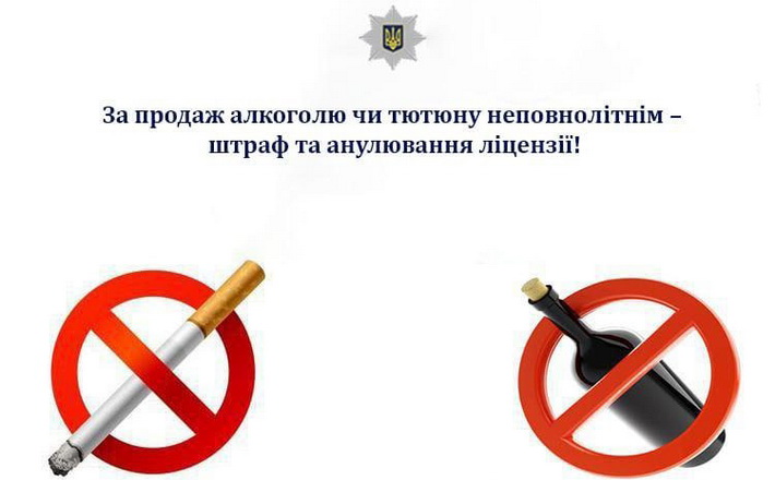 Черкаські правоохоронці нагадують про відповідальність за продаж алкоголю неповнолітнім