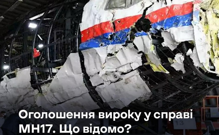 Суд Гааги оголосив вирок по справі збитого вісім років тому МН17
