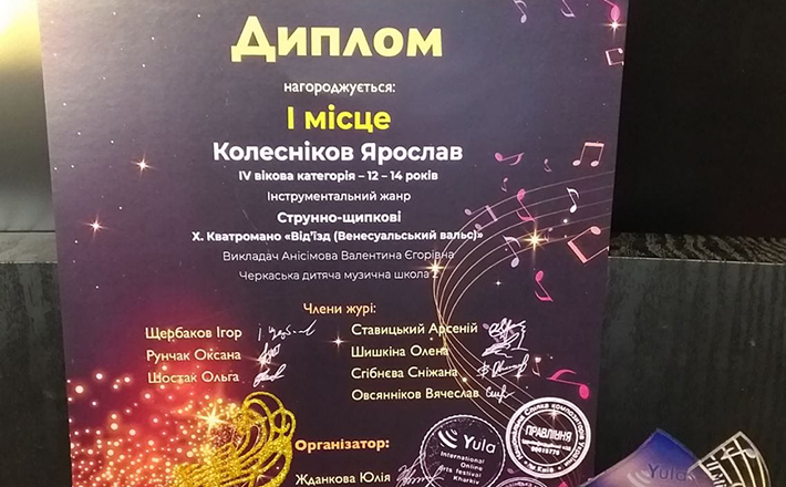 Юний черкащанин виборов дві міжнародні перемоги на музичних конкурсах