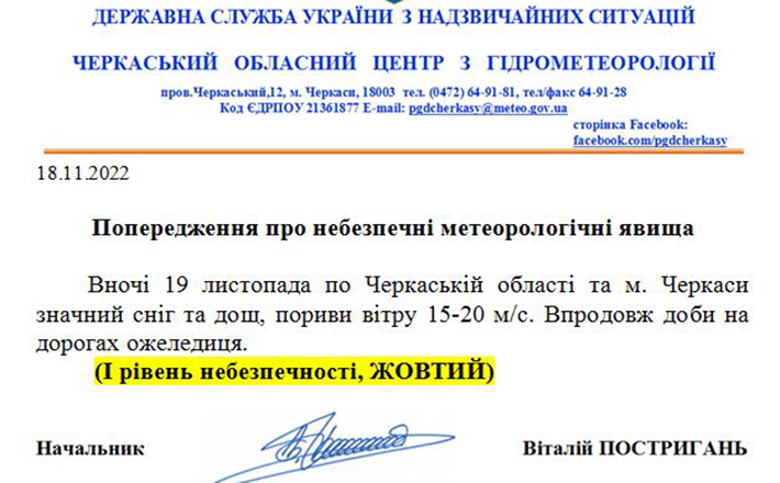 Льодяний дощ: на Черкащині прогнозують складні погодні умови