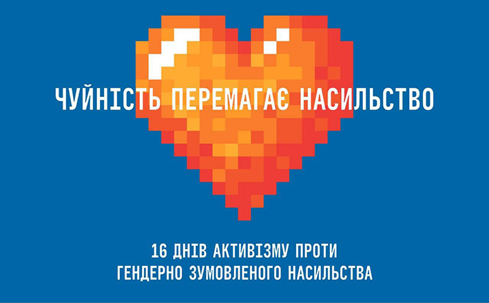 У Черкасах стартує акція проти гендерного насилля