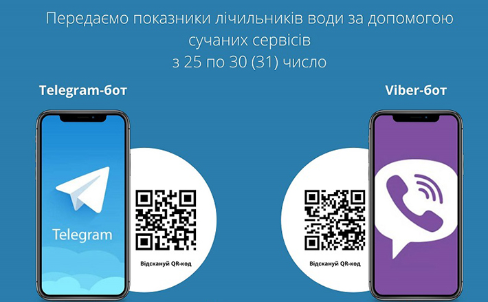 З початку грудня у Черкасиводоканалі змінять номер для передачі показників