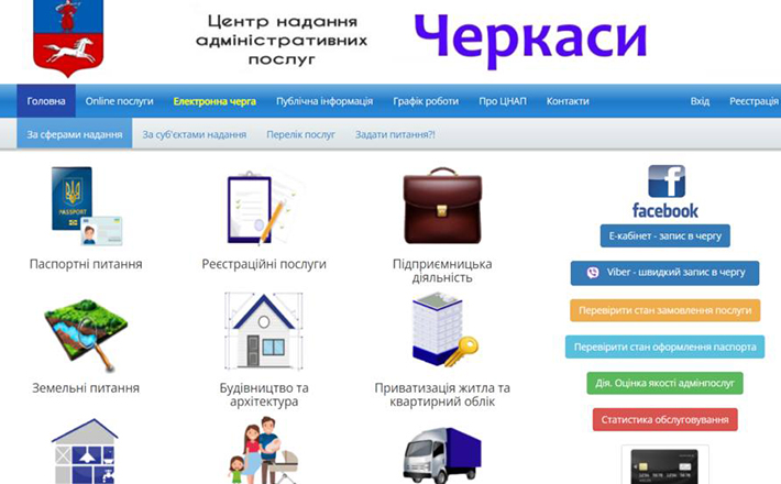 У черкаському ЦНАПі з’явився чат-бот