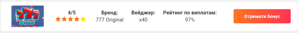 онлайн казино 777 Оригінал