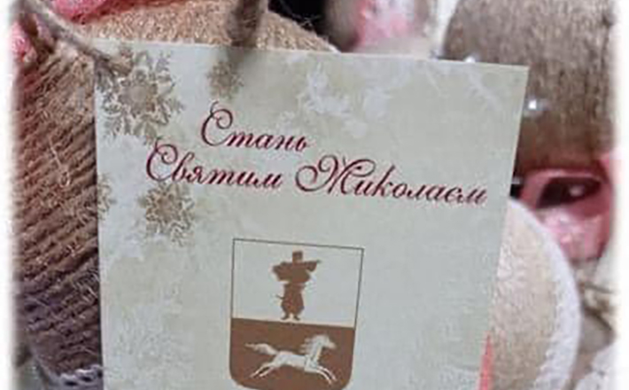 Акцію “Стань Святим Миколаєм” перенесли в будинок культури імені Кулика