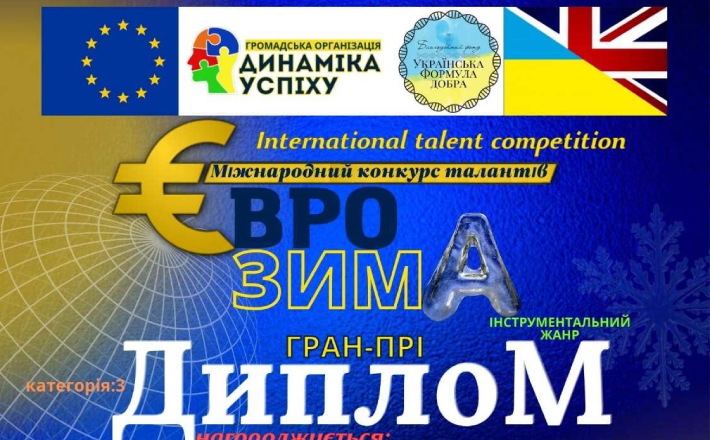 Черкаські музиканти отримали відзнаки міжнародного конкурсу