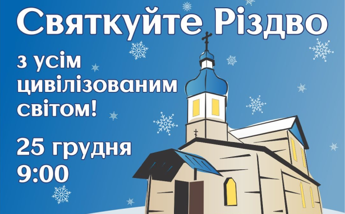 Черкащан запрошують відсвяткувати Різдво у храмі Святого Анатолія
