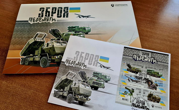 “Зброя перемоги”: Укрпошта ввела в обіг нові марки