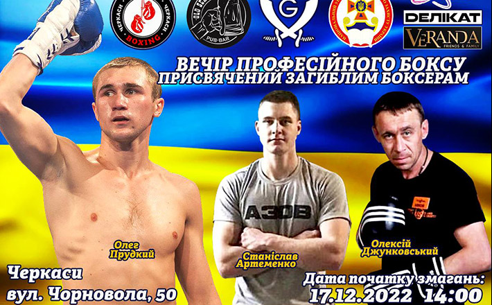 У Черкасах відбудеться благодійний вечір професійного боксу