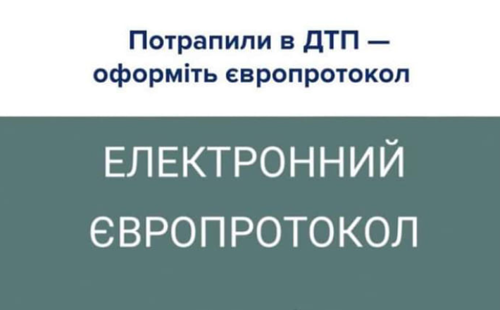 Черкащанам нагадали про зручності застосування європротоколу при ДТП