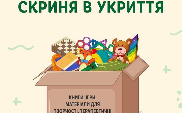 Черкаська школа отримала «Скриньку в укриття»