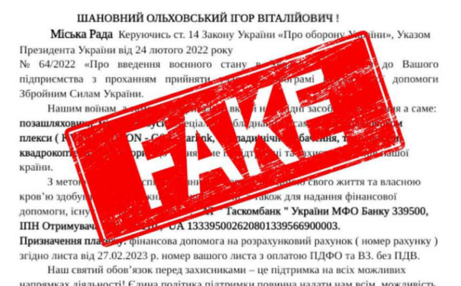 Увага! На Звенигородщині шахраї розсилають фейкові листи з проханням перерахувати кошти на ЗСУ