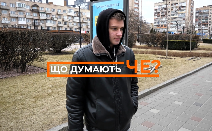 “Що думають Че”: чи планують черкасці убезпечуватися 24 лютого від імовірної масованої атаки з боку рф?