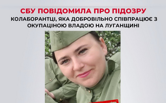 СБУ Черкащини повідомила про підозру колаборантці, яка співпрацює з ворогом на Луганщині