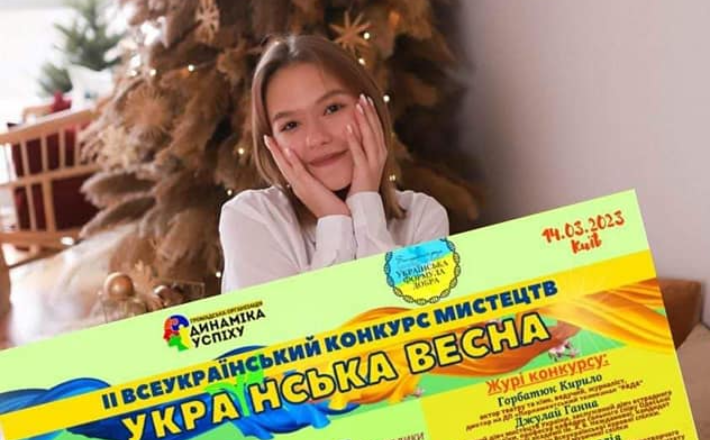 Творчу роботу юної черкащанки відзначили на Всеукраїнському мистецькому конкурсі