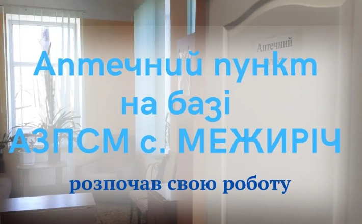 В одному із сіл Канівщини відкрили аптечний пункт