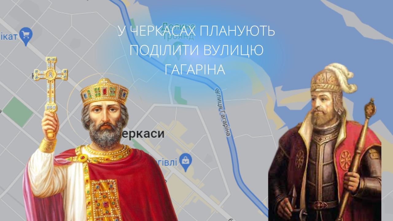 У Черкасах готують до перейменування ще близько 40 вулиць і провулків (ВІДЕО)