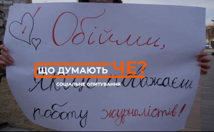 Соціальний експеримент: як черкасці ставляться до роботи журналістів