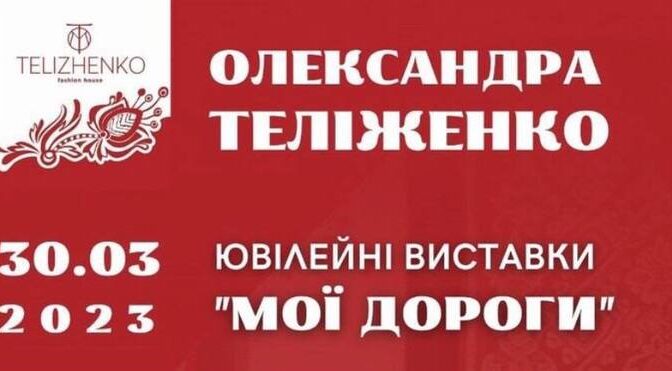 Мистецький проєкт Заслуженої художниці України стартує в Черкасах