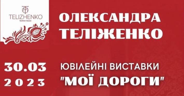 Мистецький проєкт Заслуженої художниці України стартує в Черкасах