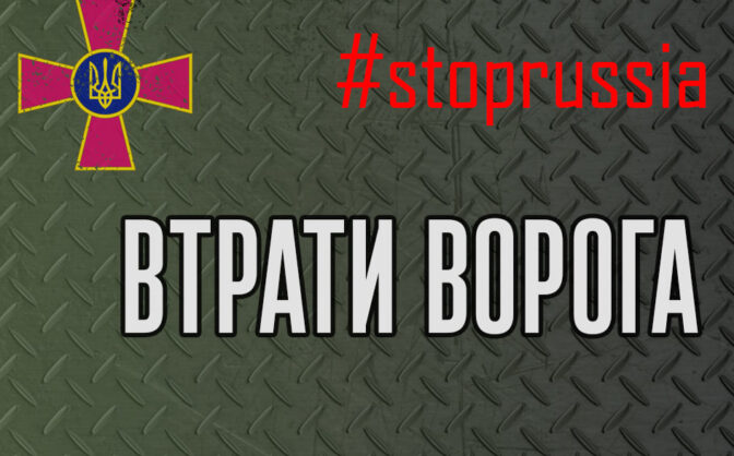 Втрати особового складу окупантів сягнули понад 176 тисяч