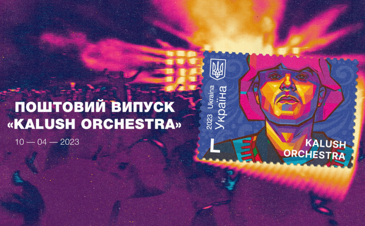 Укрпошта анонсувала новий поштовий випуск “Kalush Orchestra”