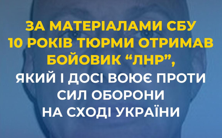 На Черкащині заочно засудили бойовика “лнр”