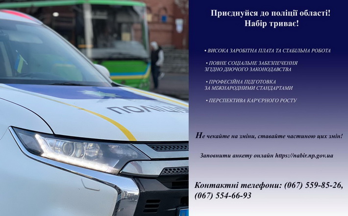 Правоохоронці Черкащини запрошують до себе на службу