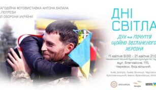 У Черкасах відкриється благодійна фотовиставка