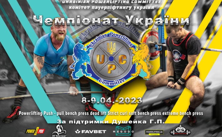 Черкаські богатирі здобули нагороди Чемпіонату України з пауерліфтингу UPC 2023