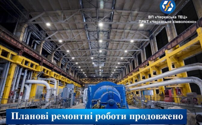 Роботи на Черкаській ТЕЦ продовжено: гаряча вода з’явиться пізніше
