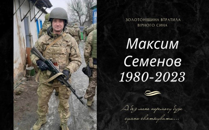 Загинув під час артобстрілу: на Золотоніщини попрощалися із захисником