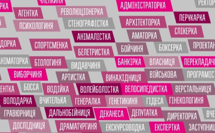 У текстах регламентів ЧМР використовуватимуть фемінітиви