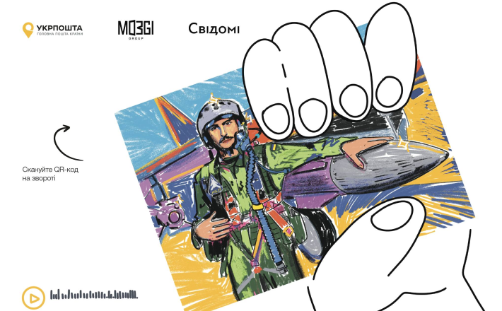 Укрпошта випустила листівки з історіями сучасних героїв, записаних їхніми голосами
