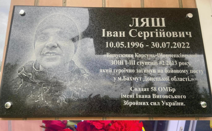 Учора мав би святкувати День народження: у Корсуні відкрили меморіальну дошку на честь полеглого воїна