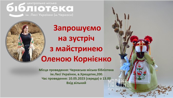 Черкащан запрошують на мистецьких захід “Тому роду нема переводу, у якому всі мають згоду”