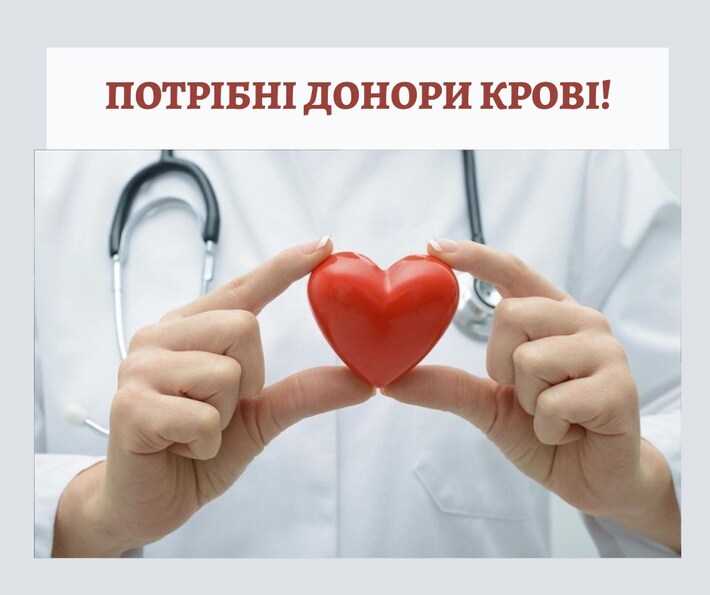 У Черкасах терміново шукають донорів