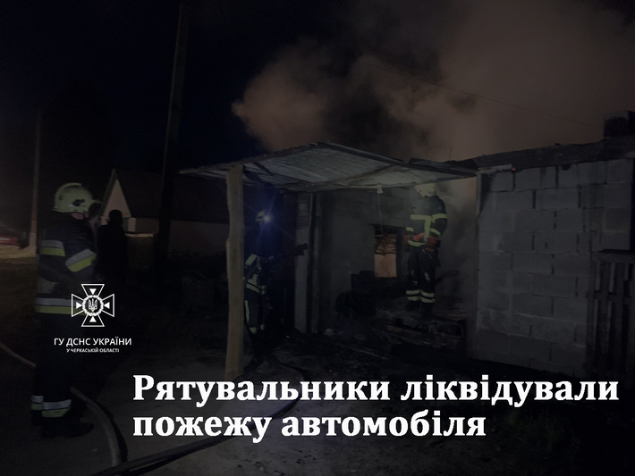 У Звенигородському районі горів автомобіль
