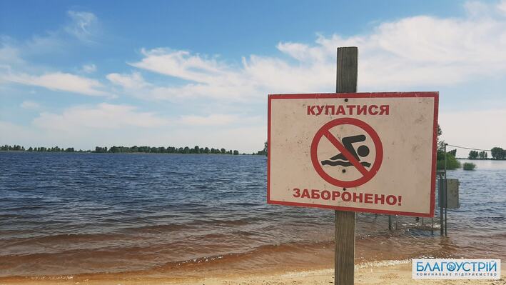 На двох черкаських пляжах заборонили купатися