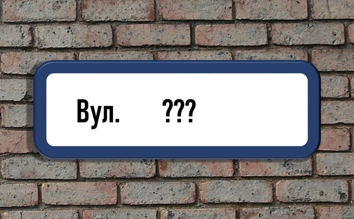 У Черкасах мають перейменувати ще кілька вулиць та провулків
