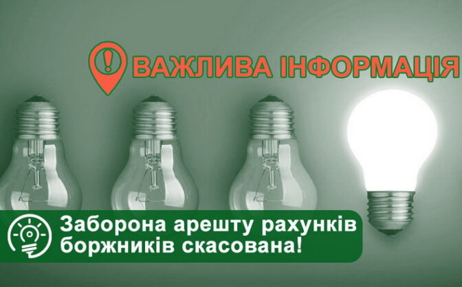 Виконавча служба знову може накладати арешти на рахунки боржників