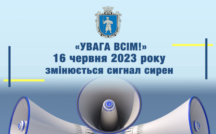 В Умані змінять сигнали сповіщення про повітряну тривогу
