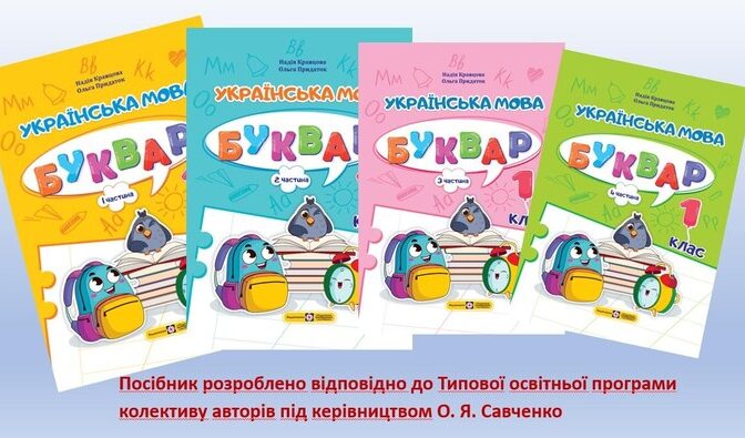 Вчителька із Черкас стала співавторкою навчального посібника для першачків