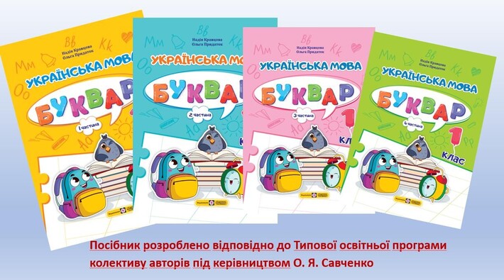 Вчителька із Черкас стала співавторкою навчального посібника для першачків