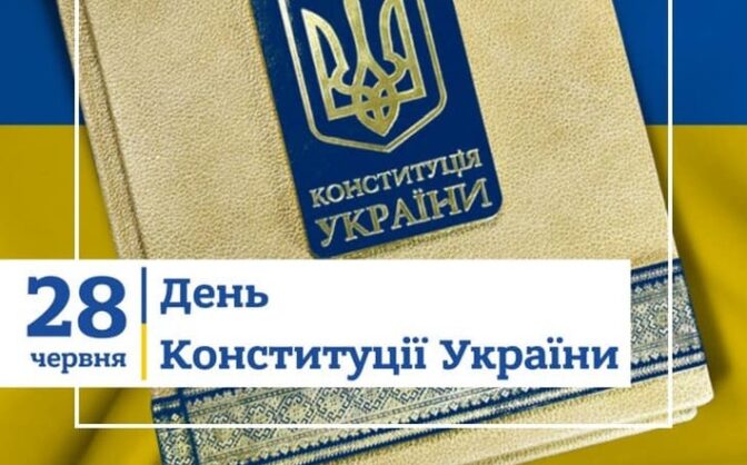 У Каневі відбудуться святкування з нагоди Дня Конституції України