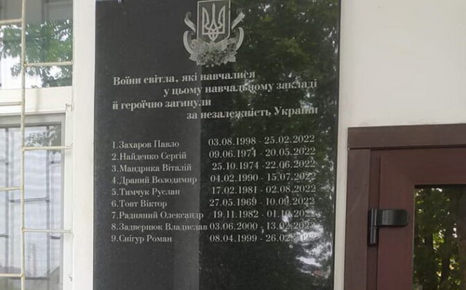 Меморіальну дошку загиблим у російській війні Героям відкрили в Катеринопільському ліцеї