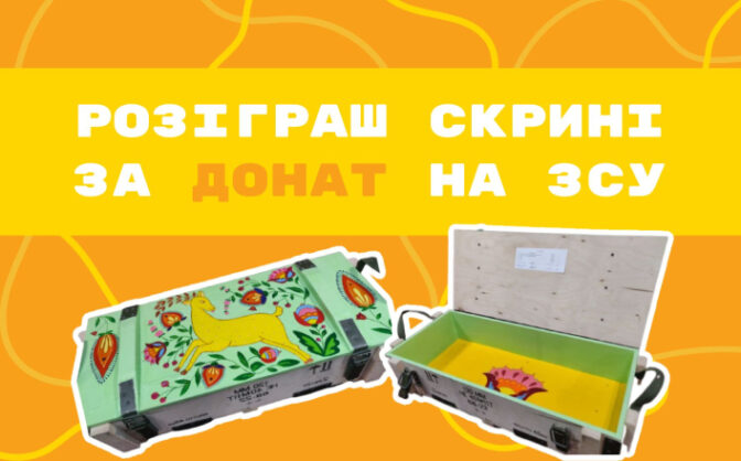 У лотереї на підтримку ЗСУ розіграють унікальну скриню від черкаської майстрині